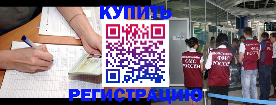 прописка в Бавлах