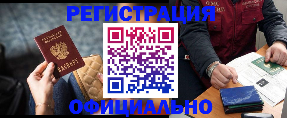 временная регистрация в Бавлах